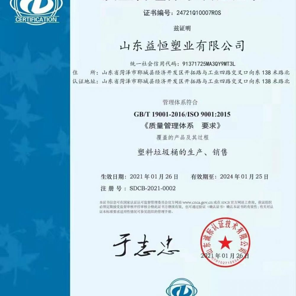 質量管理體系認證證書